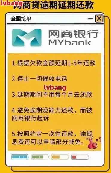 网商银行期还款协商技巧