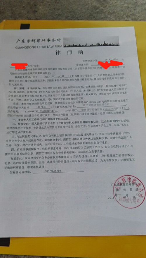 欠网贷老收到律师函是怎么处理