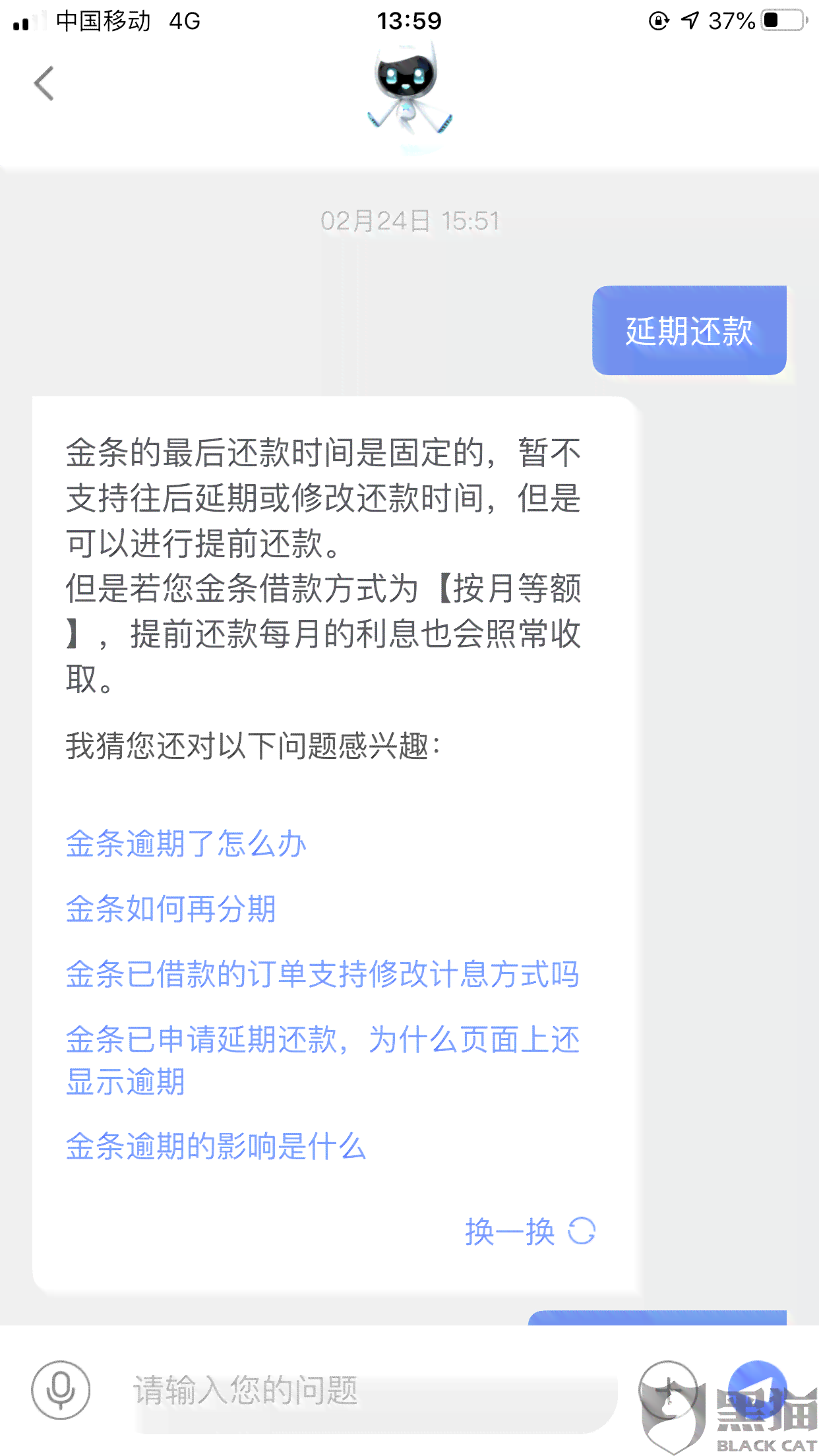 京东金条逾期部分还款该如何处理