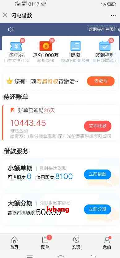 招行闪电贷还不上怎么办期操作方法