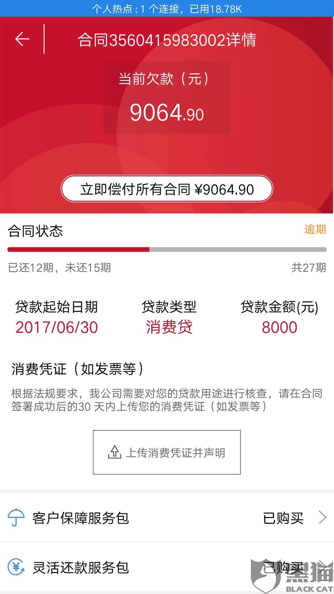 滴滴金融无力偿还怎么处理才好