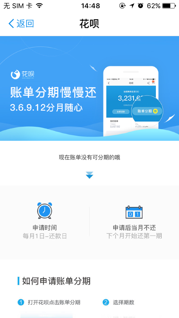 花呗分期还款怎么申请