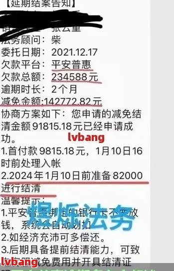 平安银行逾期15万