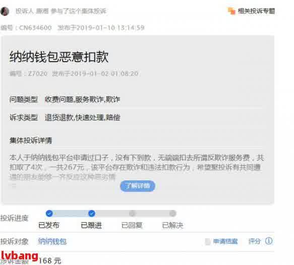 网贷被仲裁无解吗