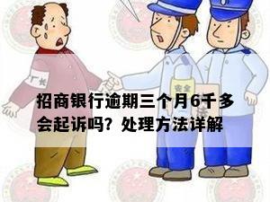 招商银行逾期一万三怎么处理