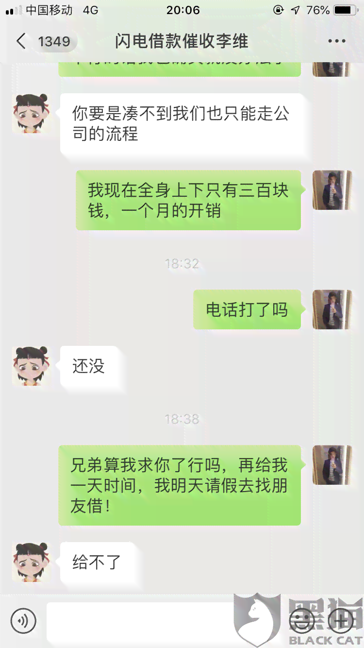 闪电借款逾期协商