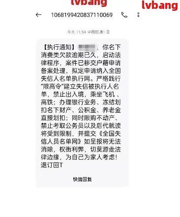 新网银行逾期一年起诉真假如何辨别