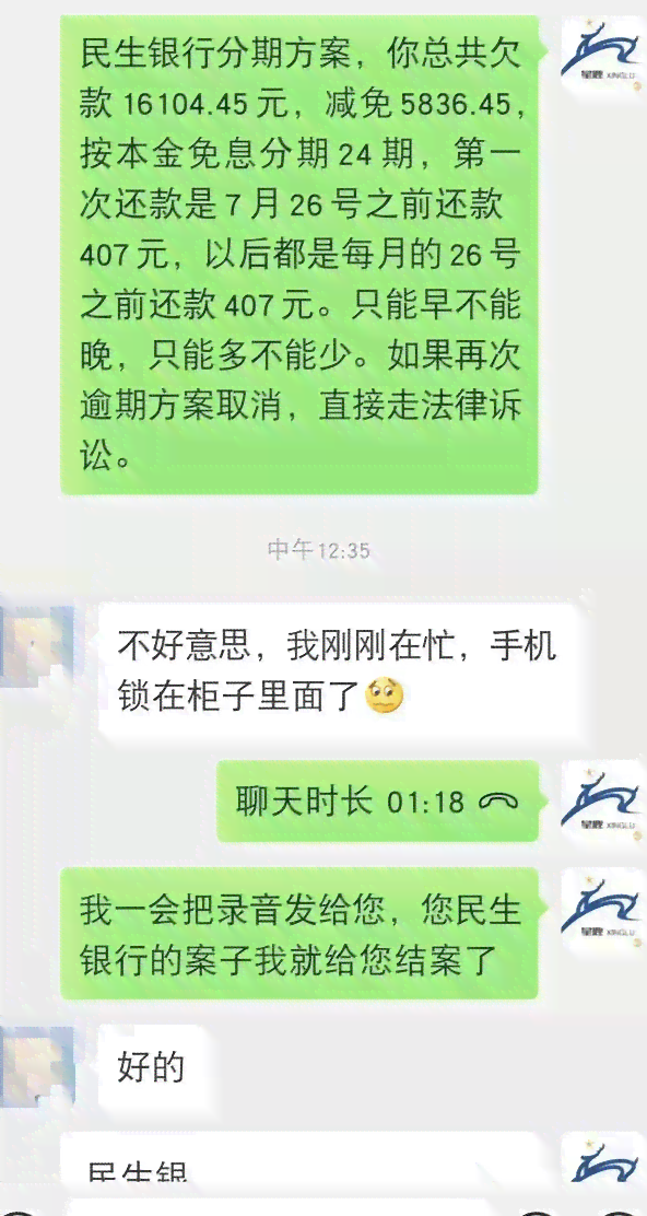 兴闪贷逾期协商还款话术