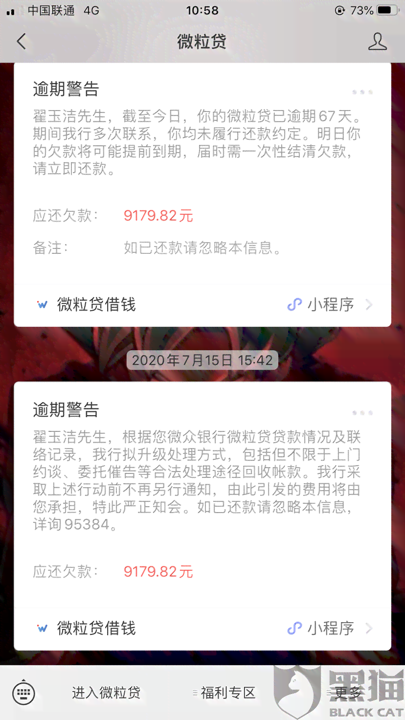 微立贷怎么谈分期还款的方法