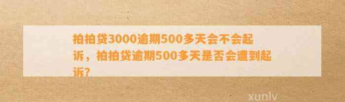 逾期3000起诉后果严重吗