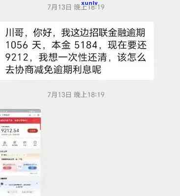 招联金融18万逾期1年了如何处理