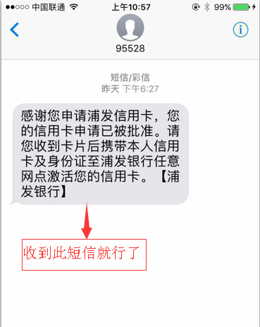 浦发银行发短信催款怎么操作