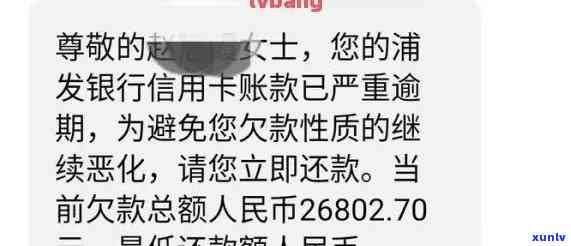 浦发银行发短信催款怎么操作