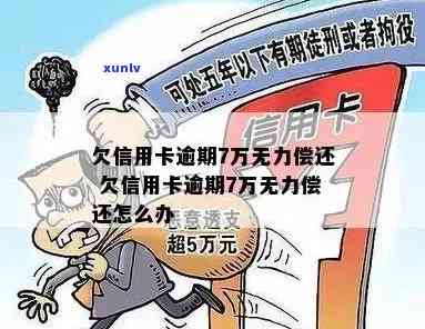 欠款50万信用卡无力还如何处理