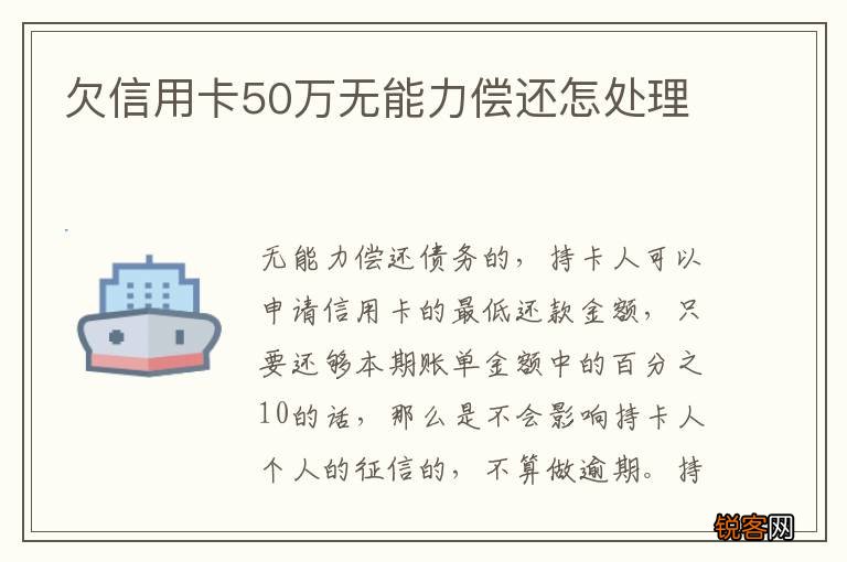 欠款50万信用卡无力还如何处理