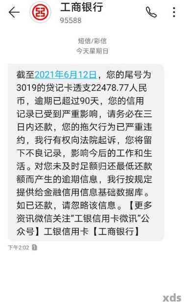 工行白金信用卡逾期有哪些后果