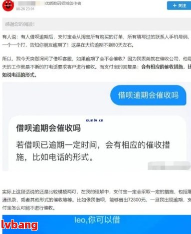 支付宝借呗逾期未还款会有哪些后果