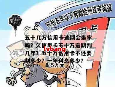 欠银行50万逾期还款会被判刑吗