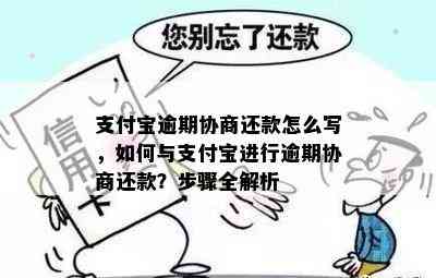 支付宝只有逾期了才可以协商还是可以提前协商