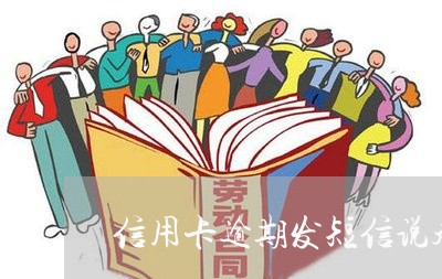 信用卡逾期发执行案号短信怎么处理