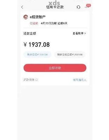 招商银行逾期客服说先还e招贷有什么影响