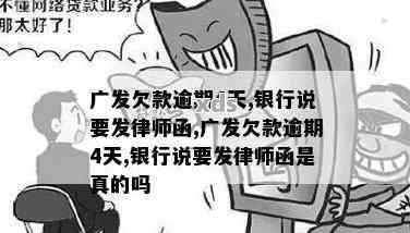 广发银行贷款逾期流程解析