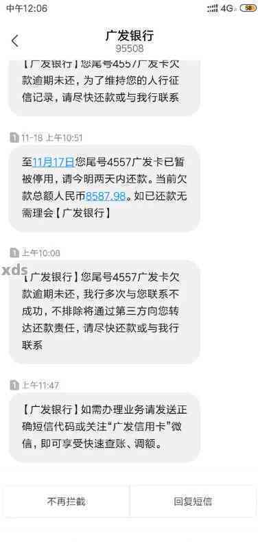 广发银行贷款逾期流程解析