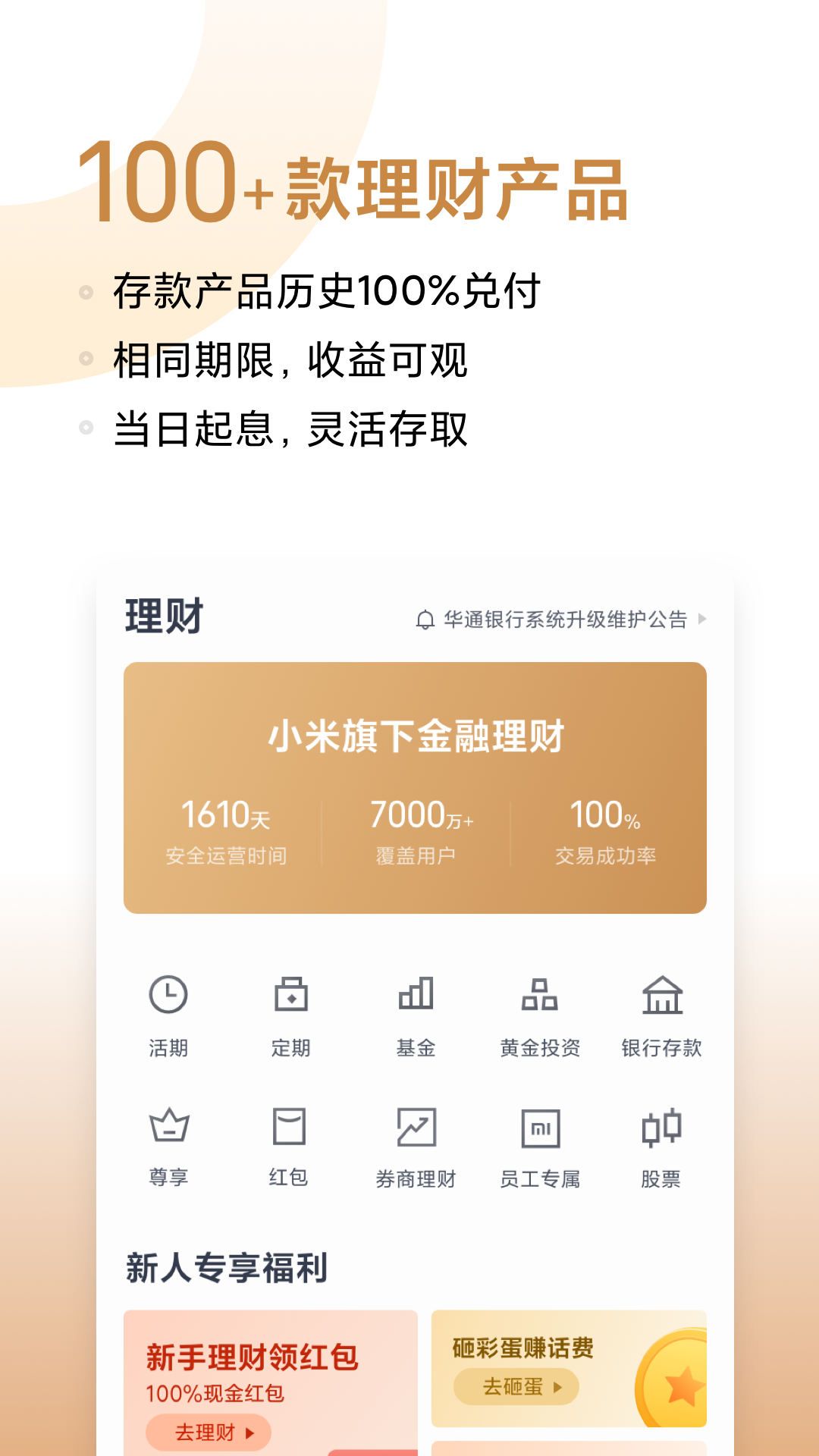 小米金融逾期上门催款