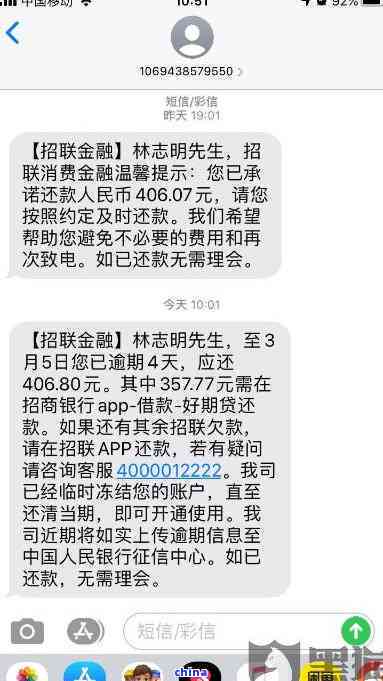 小米金融逾期上门催款