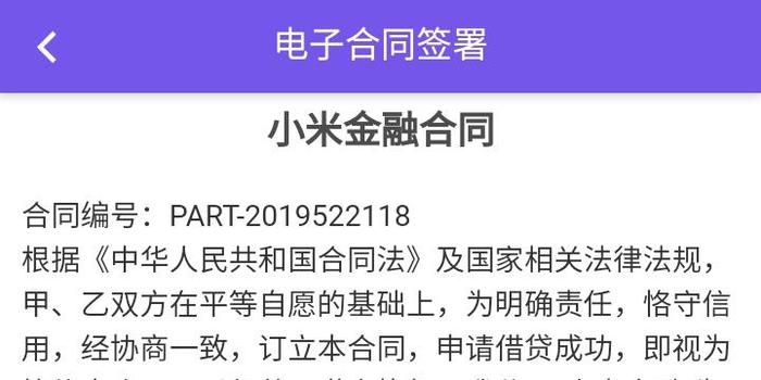 小米金融逾期上门催款