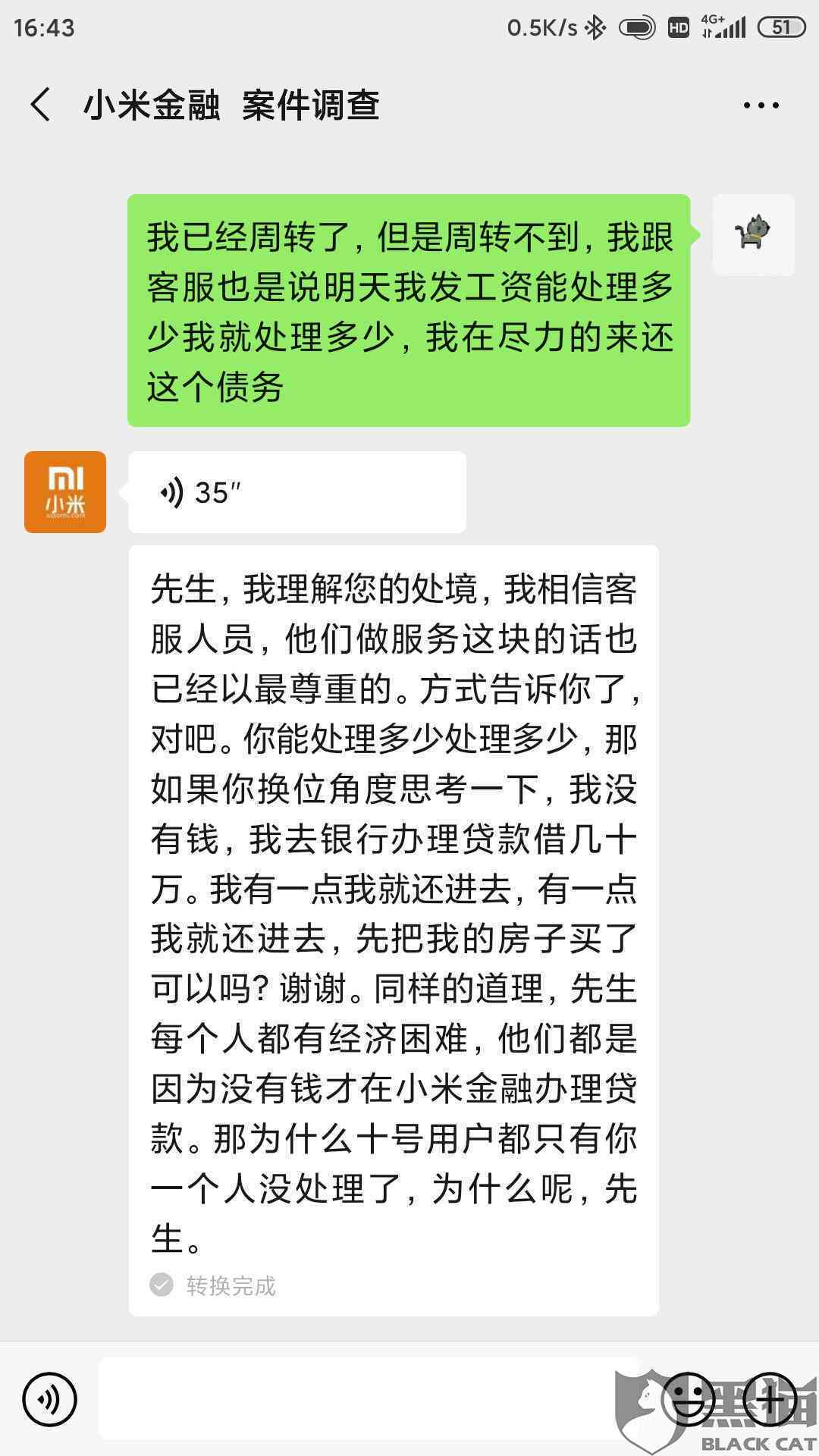 小米金融逾期上门催款