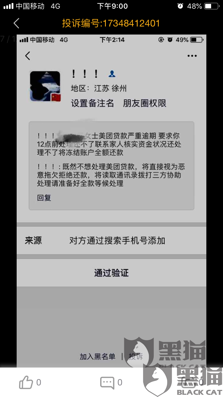 桔多多爆通讯录还是联系人如何操作