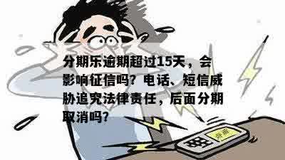 分来期说被起诉了怎么办