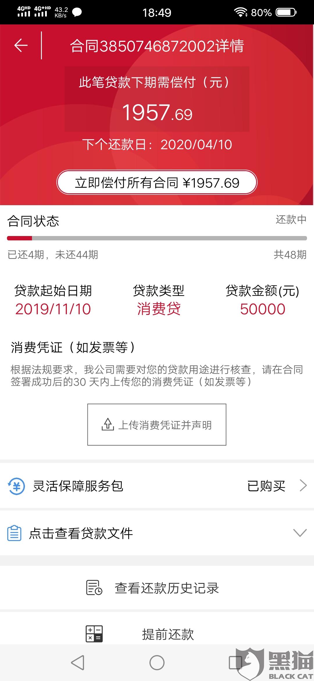 欠捷信五万多还不起怎么办