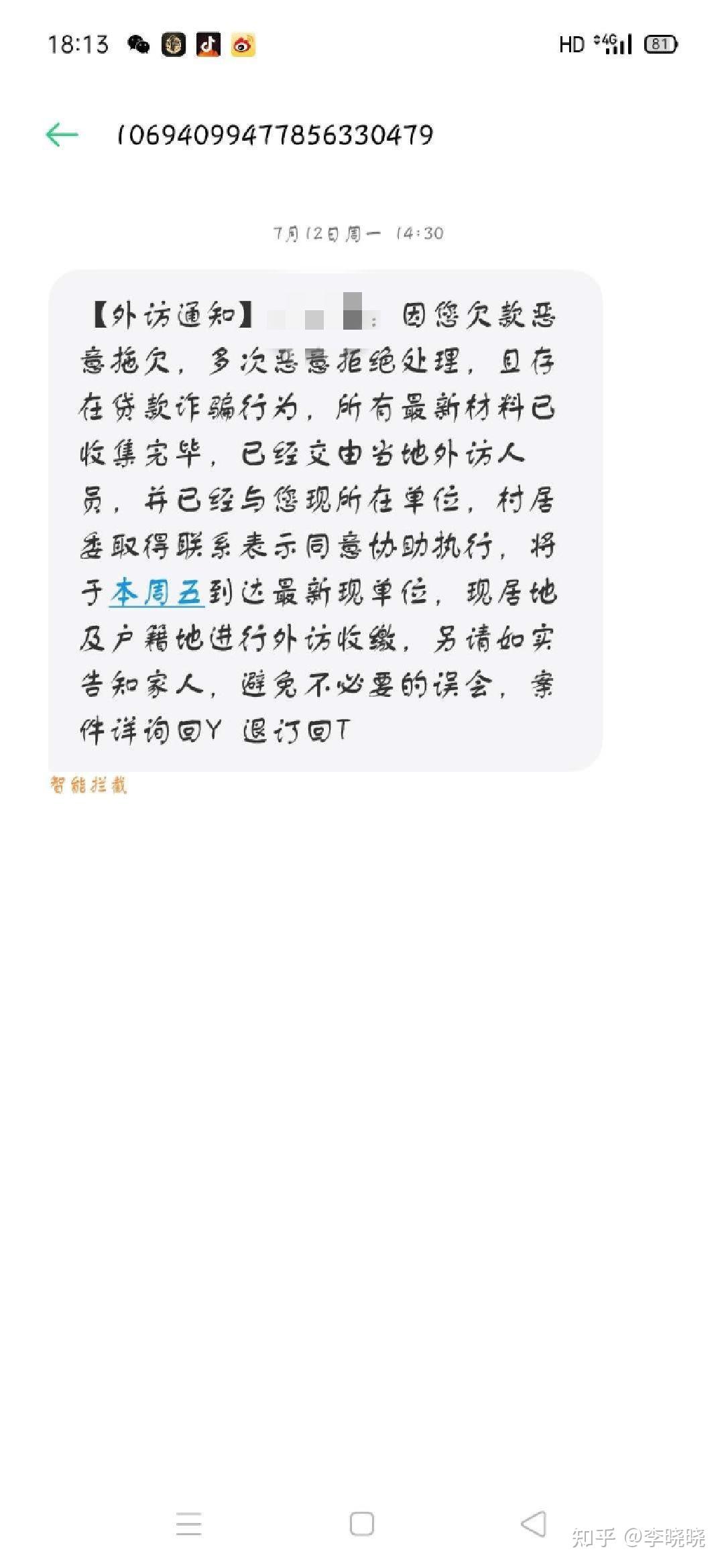 没有逾期短信说上门