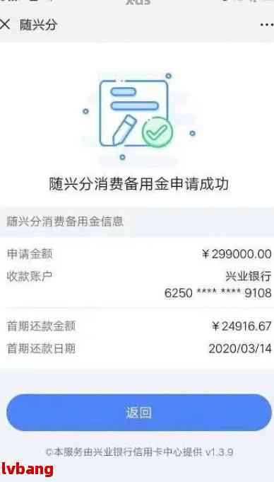 兴业银行停息分期还流程详解