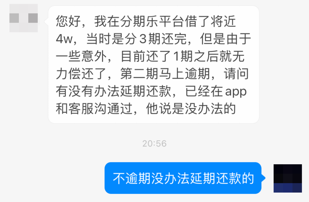 分来期有人试过协商吗如何成功