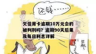 逾期10万60期还不起怎么办支付利息