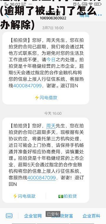 逾期发短信要上门如何处理