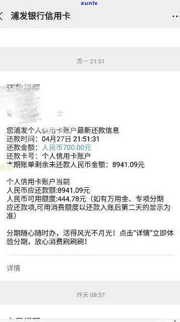 浦发信用卡欠了十几万该怎么办