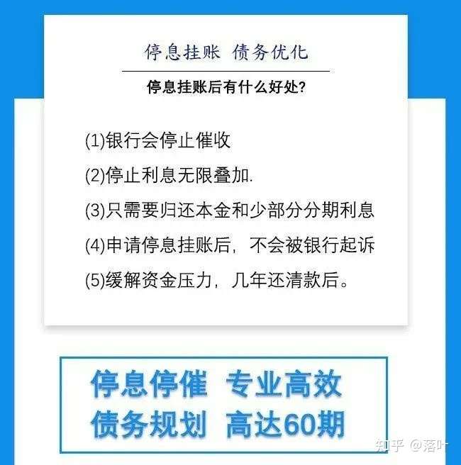 银行申请停息挂账办法最新解析