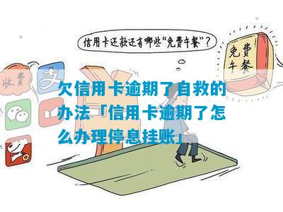 卡友信用卡逾期停息怎么解决