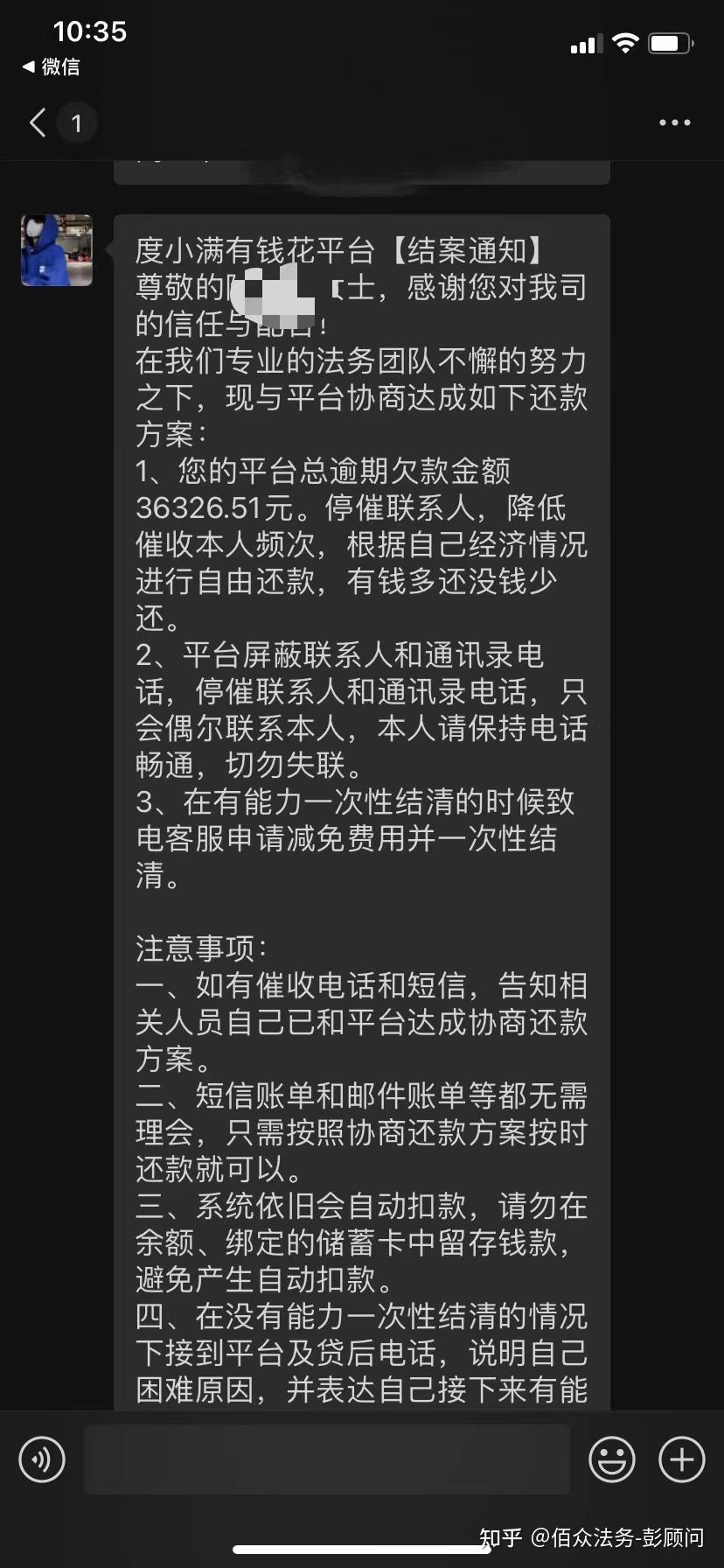 度小满不同意协商还款怎么办