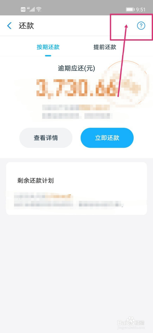 借呗逾期罚息减免如何申请