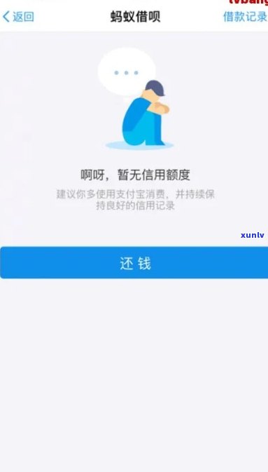 借呗逾期罚息减免如何申请