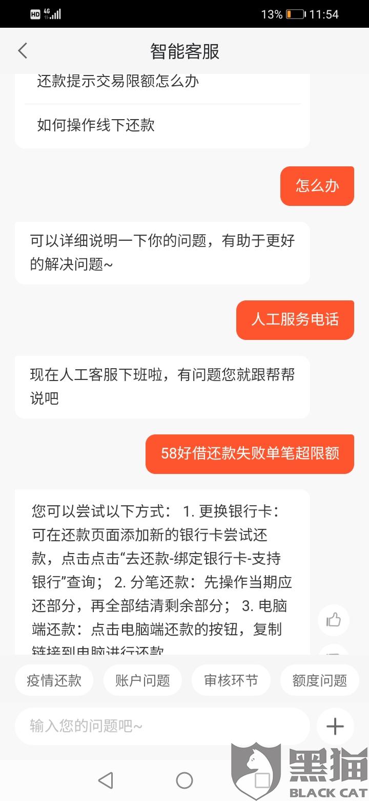 58金融逾期能不能期还款