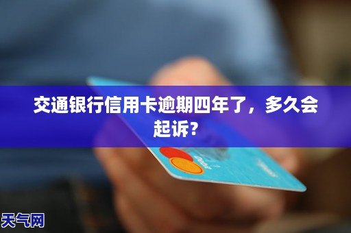 信用卡逾期3个月会被起诉吗