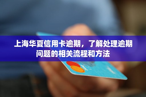 信用卡逾期在哪里开庭需要注意什么