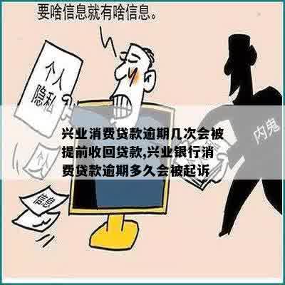 兴业消费金融短信说上门如何处理