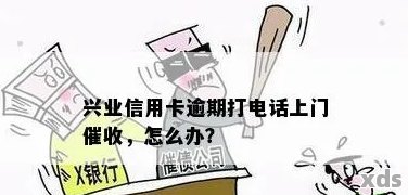 兴业消费金融短信说上门如何处理